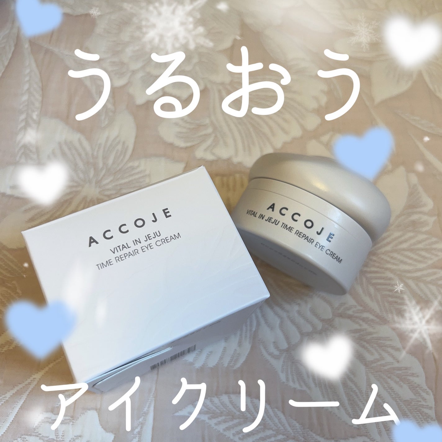 バイタル イン ジェジュ タイム リペア アイクリーム/ACCOJE/アイケア・アイクリームを使ったクチコミ(1枚目)