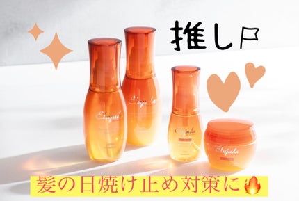 サンプロテクトバーム/エルジューダ/ヘアバームを使ったクチコミ(1枚目)