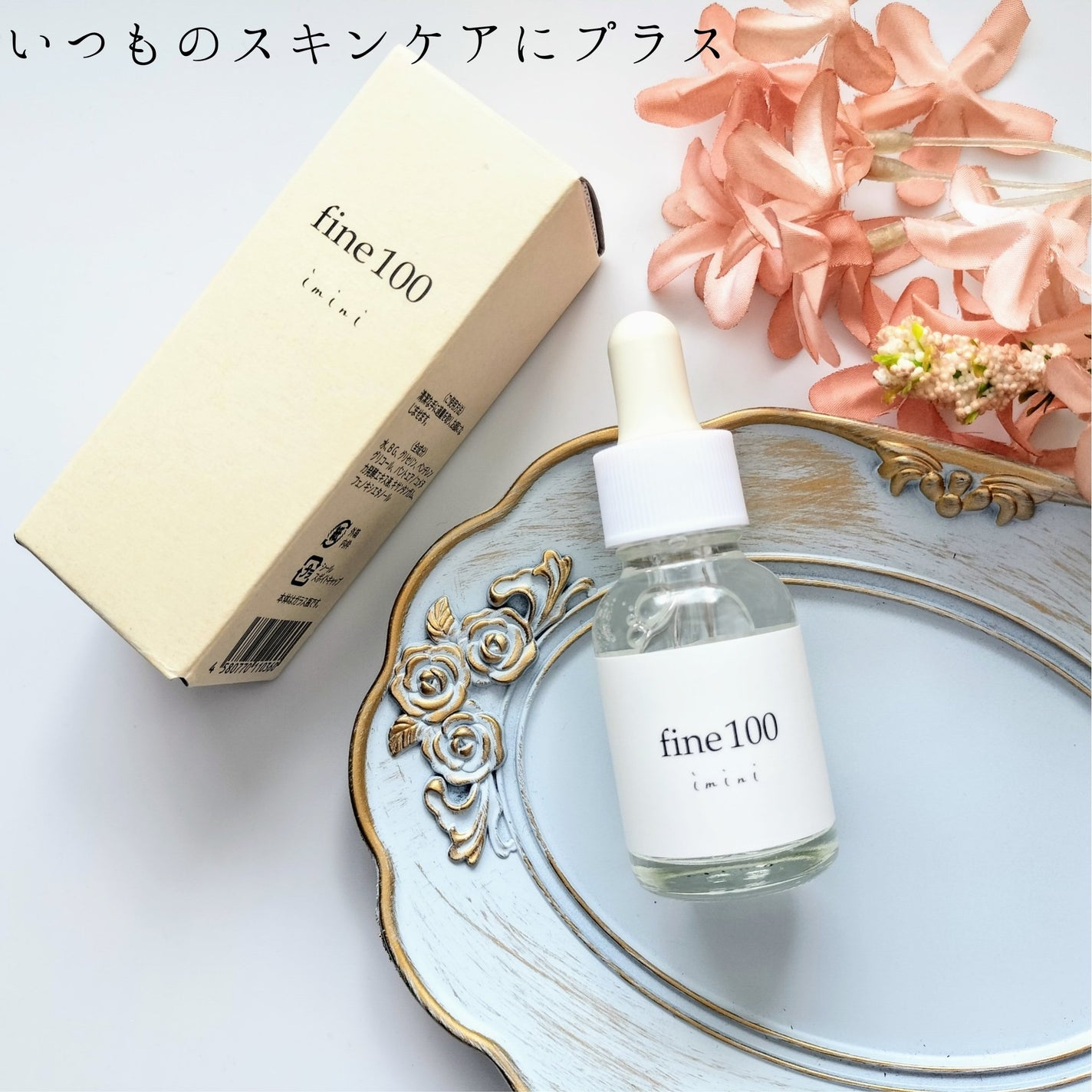 ファイン100/imini/美容液を使ったクチコミ(4枚目)