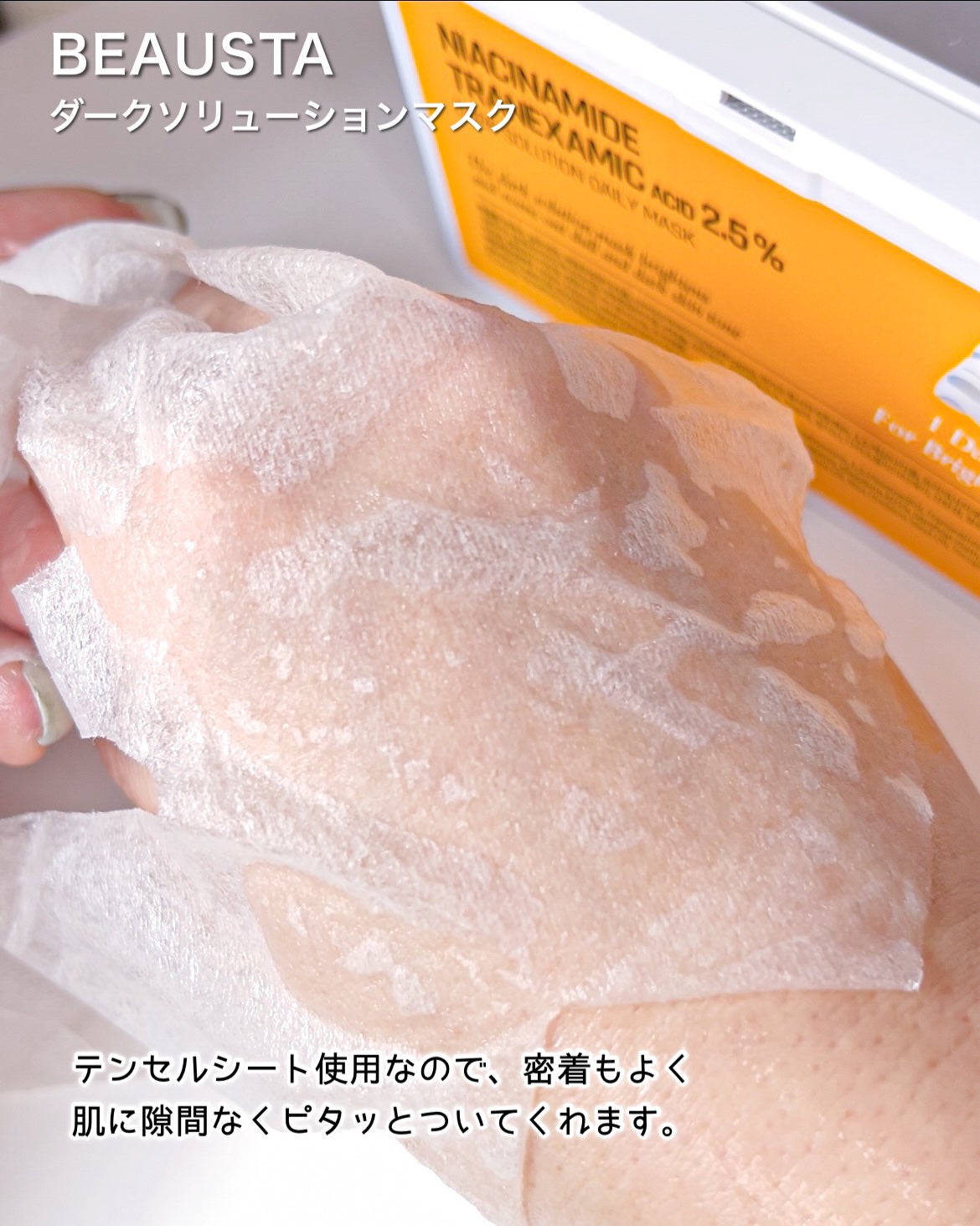ダークソリューションマスク/BEAUSTA/シートマスク・パックを使ったクチコミ(3枚目)