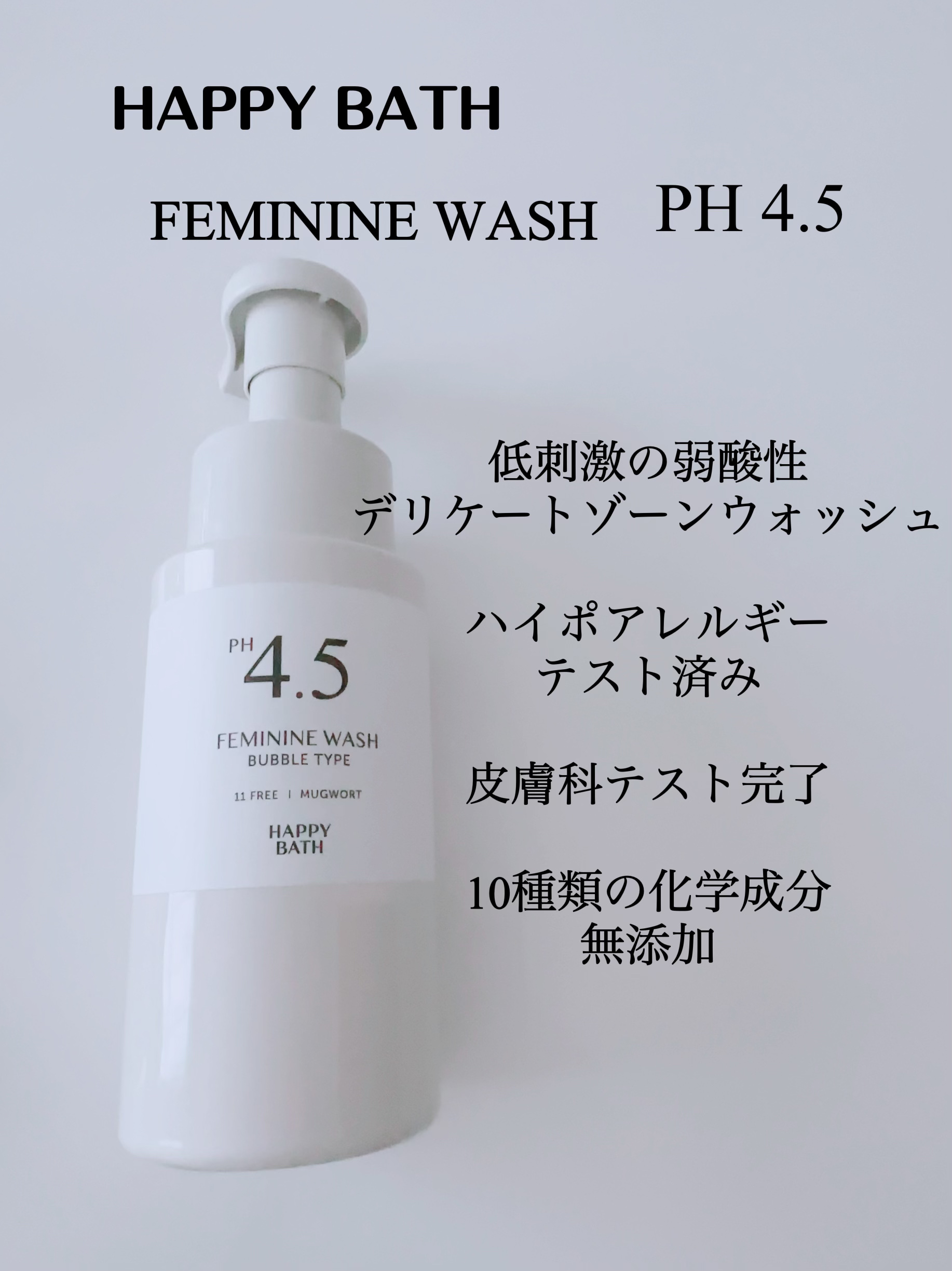 フェミニンウォッシュ/HAPPY BATH/デリケートゾーンケアを使ったクチコミ（2枚目）
