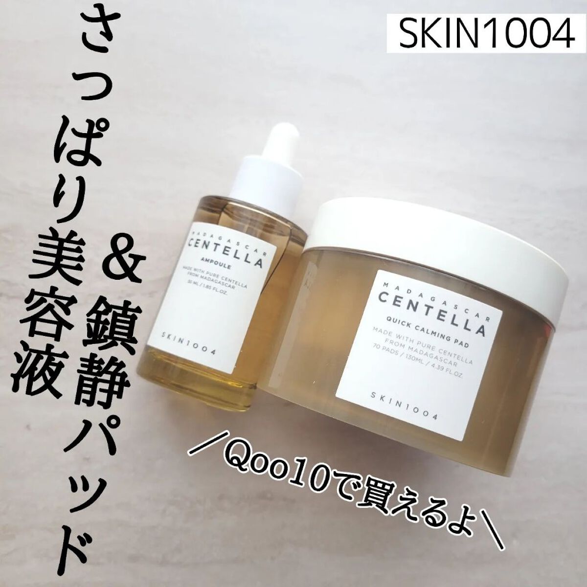 センテラ アンプル/SKIN1004/美容液を使ったクチコミ（1枚目）