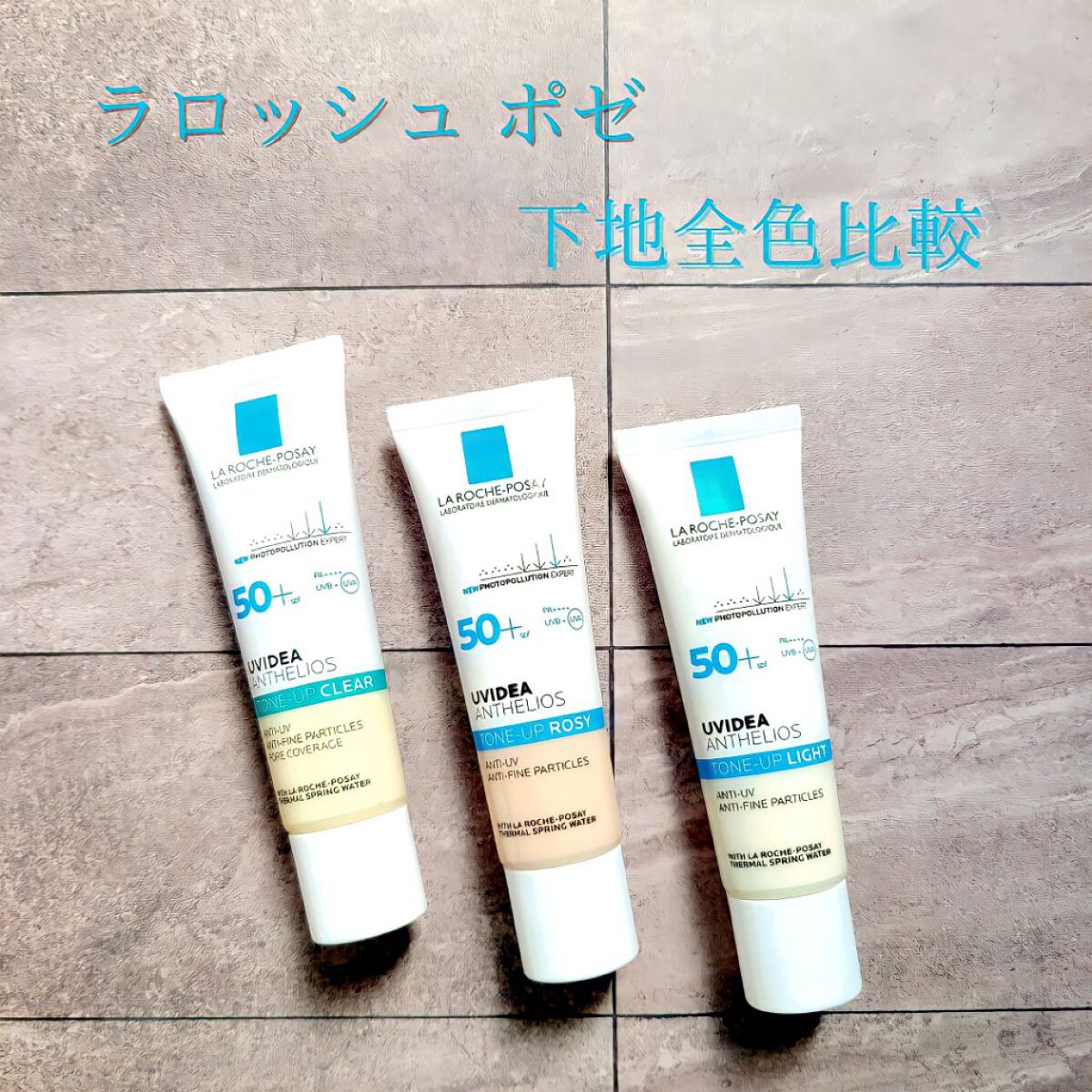 UVイデア XL プロテクショントーンアップ/ラ ロッシュ ポゼ/日焼け止めクリームを使ったクチコミ（1枚目）