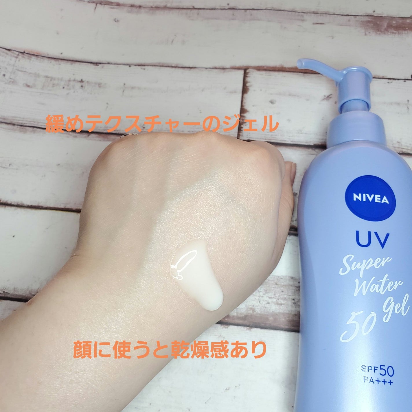 ニベアUV ウォータージェル SPF50/ニベア/日焼け止めジェルを使ったクチコミ(2枚目)