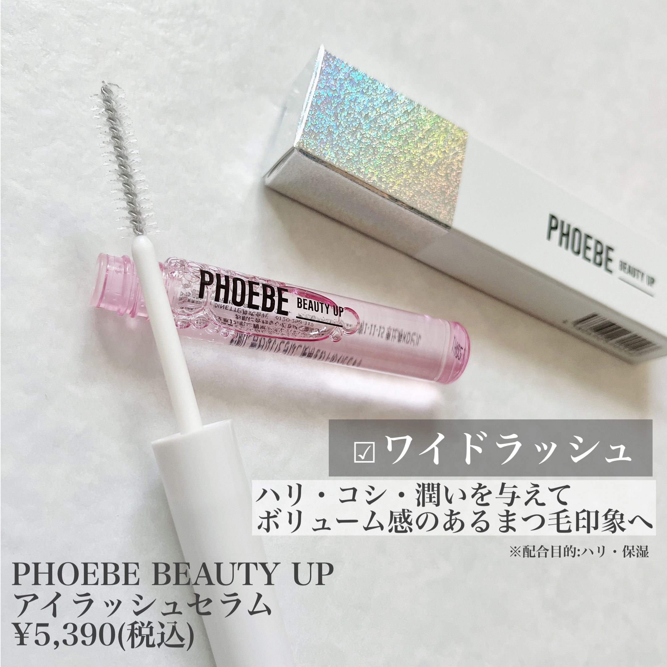 アイラッシュセラム/PHOEBE BEAUTY UP/まつげ美容液を使ったクチコミ（2枚目）