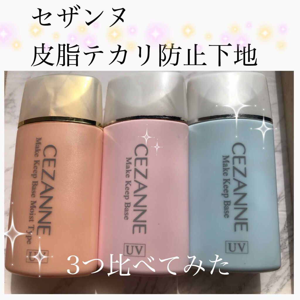 皮脂テカリ防止下地/CEZANNE/化粧下地を使ったクチコミ(1枚目)