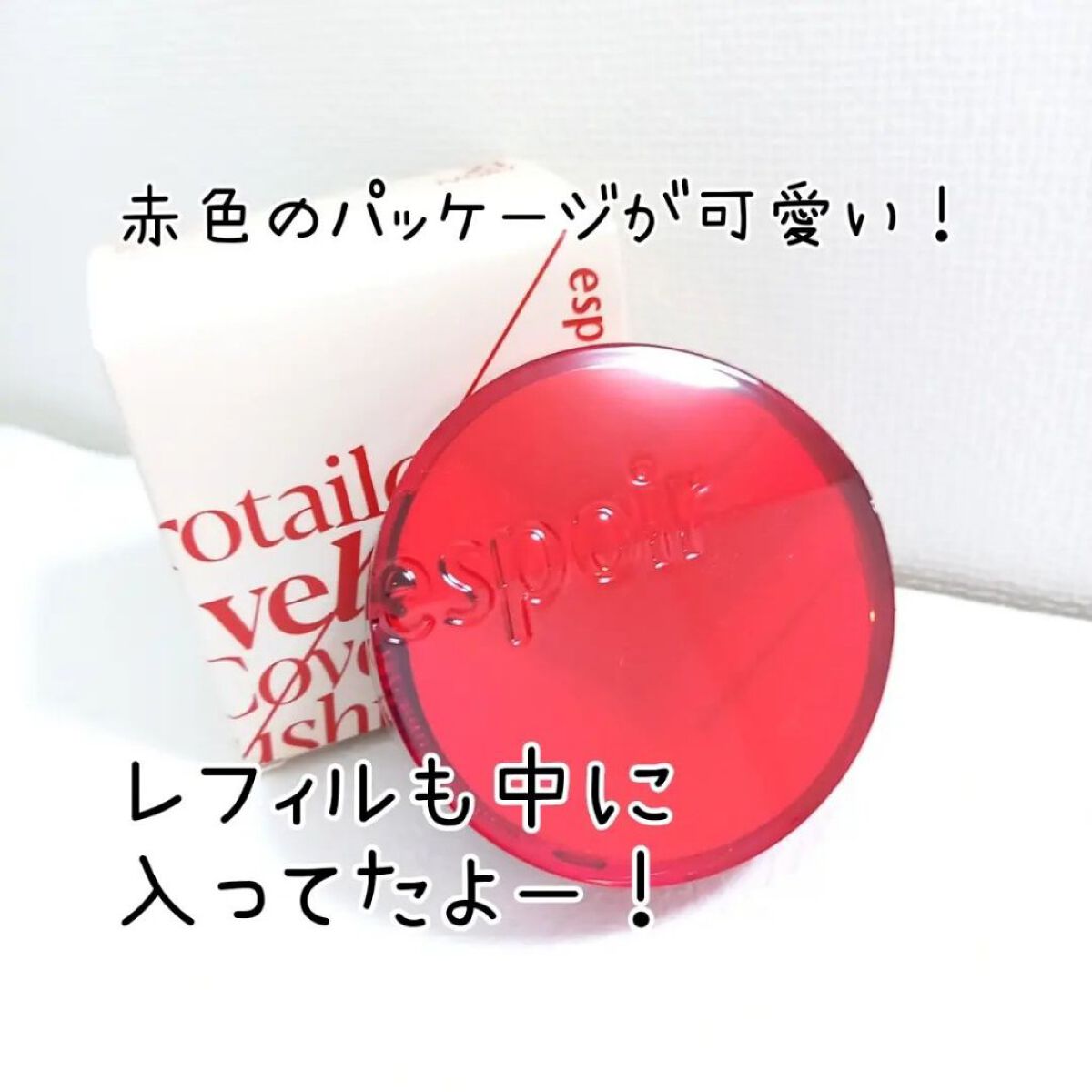 プロテーラービーベルベットカバークッション/espoir/クッションファンデーションを使ったクチコミ（2枚目）