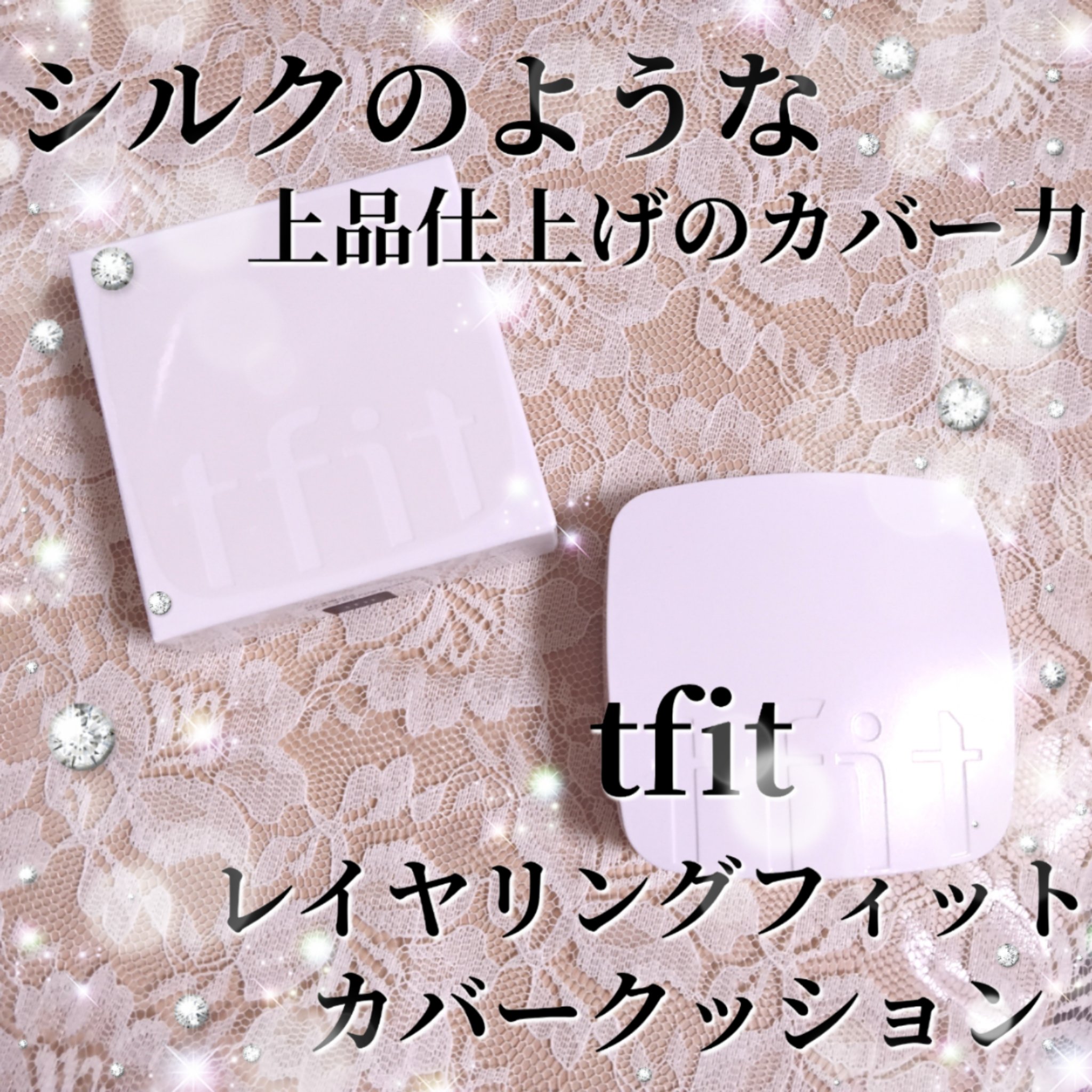 レイヤリングフィットカバークッションEX C01 Porcelain/TFIT/クッションファンデーションを使ったクチコミ（1枚目）