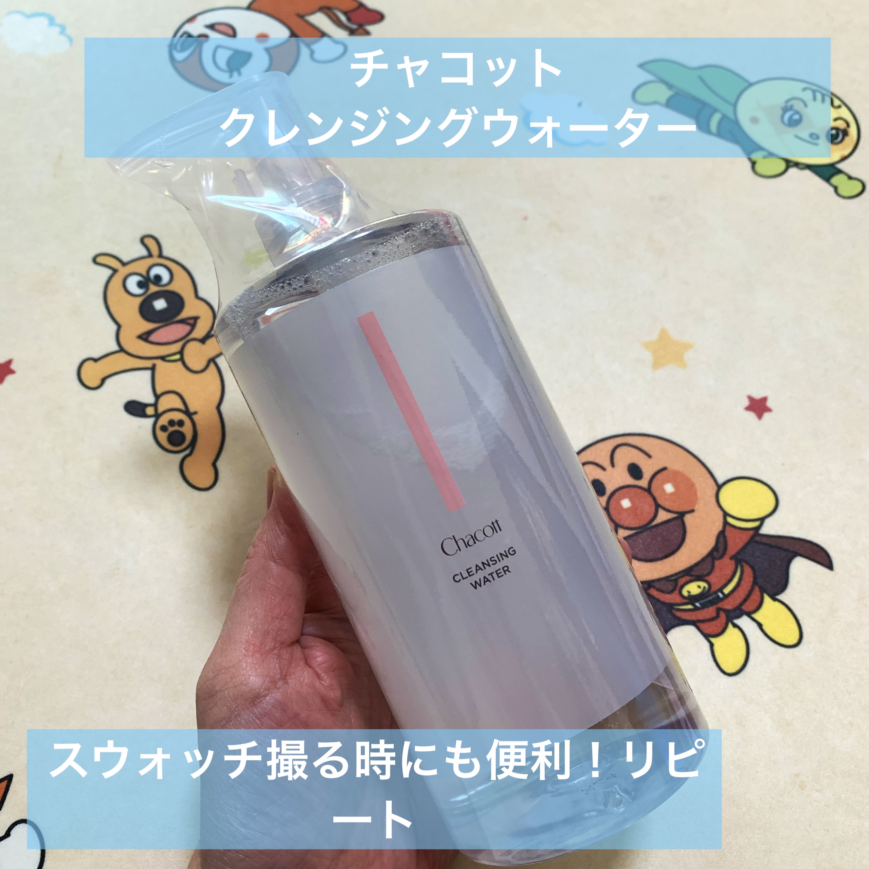 クレンジングウォーター/チャコット・コスメティクス/クレンジングウォーターを使ったクチコミ（2枚目）