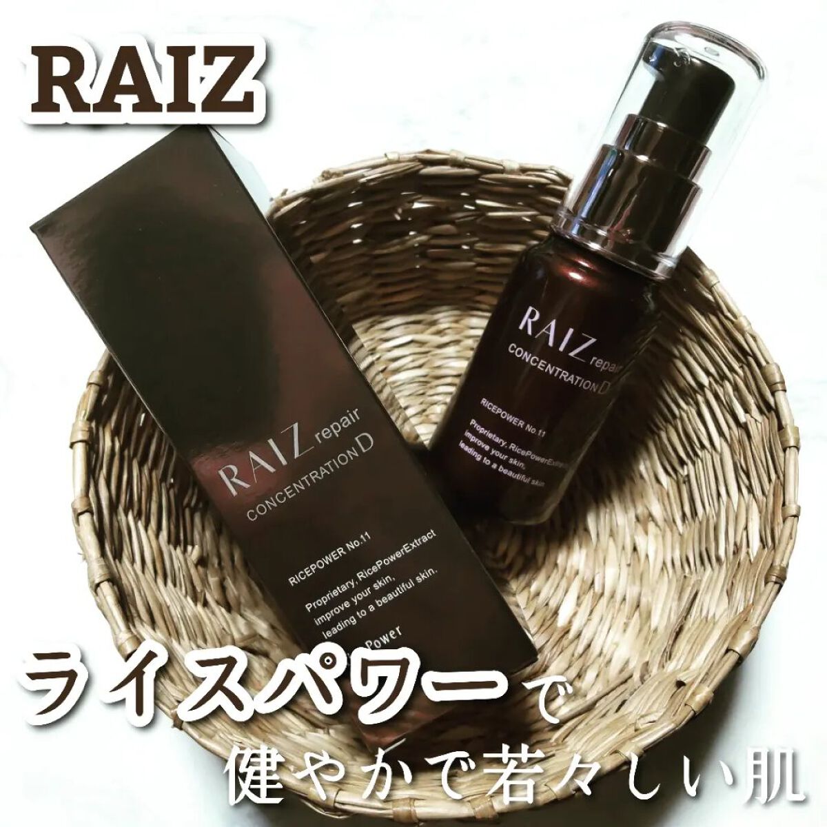 コンセントレーションD/RAIZ repair/美容液を使ったクチコミ（1枚目）