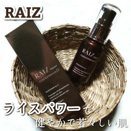 コンセントレーションD/RAIZ repair/美容液を使ったクチコミ(1枚目)
