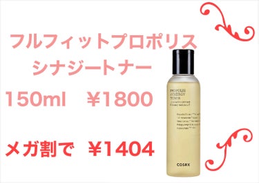 COSRX フルフィットプロポリスシナジートナーのクチコミ「メガ割で買える　とにかく保湿！保湿！保湿！な化粧水

✼••┈┈••✼••┈┈••✼••┈┈•.....」（2枚目）