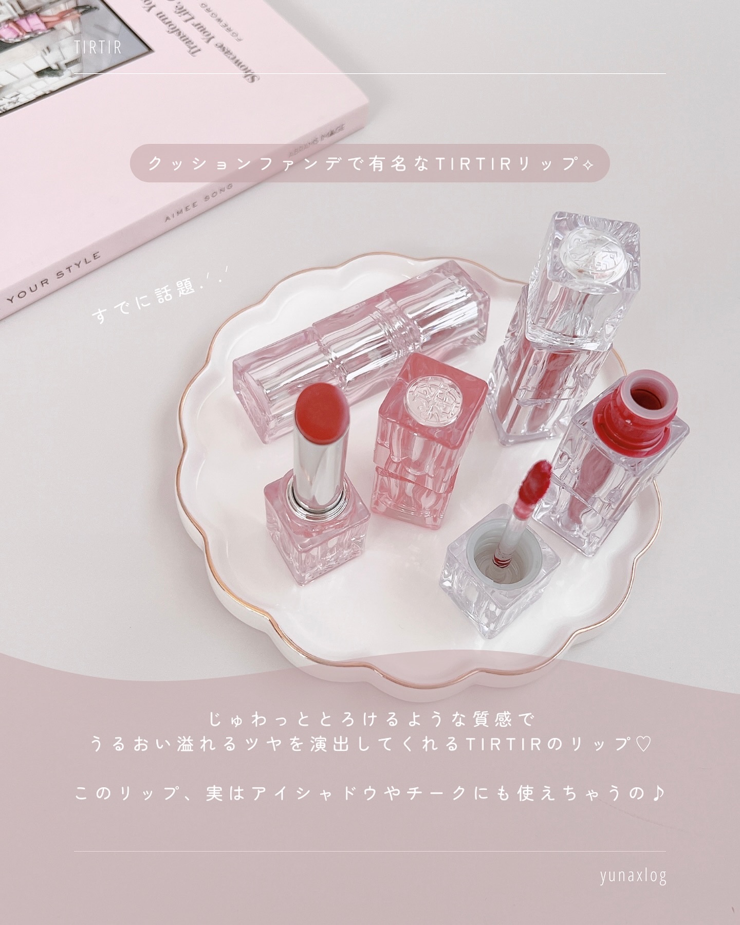 ウォーターリズムグロウメルティングバーム/TIRTIR(ティルティル)/口紅を使ったクチコミ（2枚目）