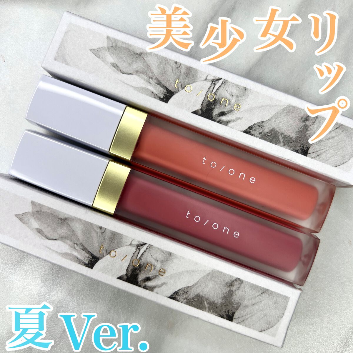 トーン ペタル エッセンス カラー バター/to/one/リップグロスを使ったクチコミ(1枚目)