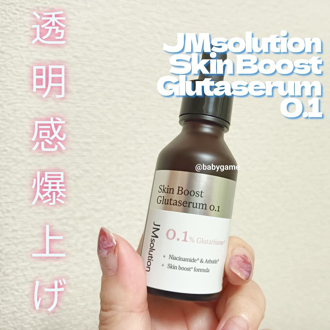 スキンブーストグルタチオン/JMsolution/美容液を使ったクチコミ(1枚目)