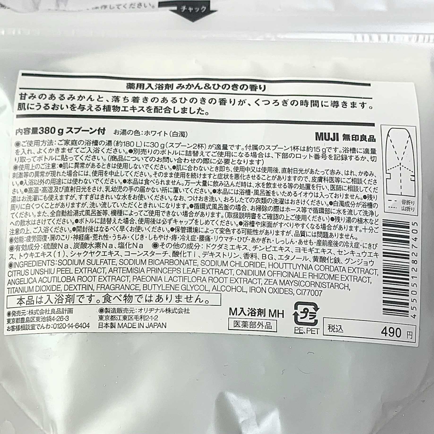 薬用入浴剤　みかん＆ひのきの香り/無印良品/無機塩系入浴剤を使ったクチコミ（2枚目）
