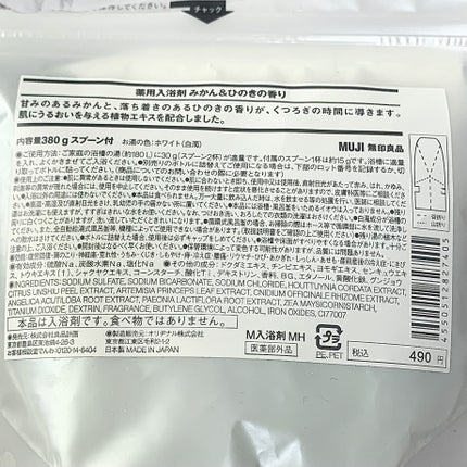 薬用入浴剤 みかん&ひのきの香り/無印良品/無機塩系入浴剤を使ったクチコミ(2枚目)