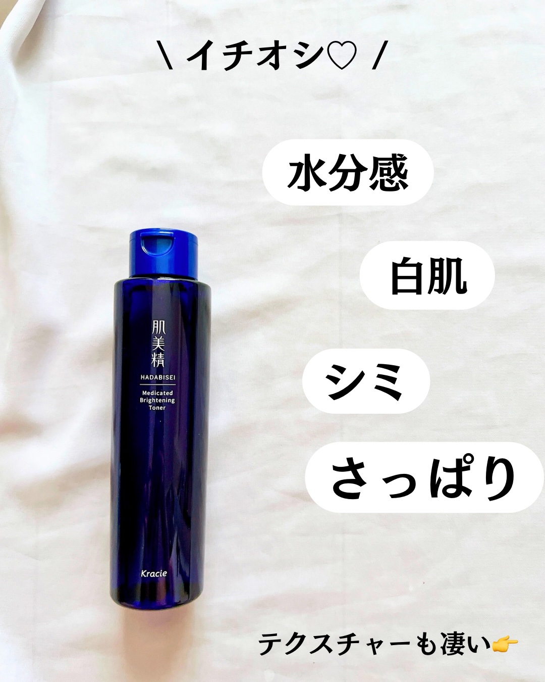 肌美精 薬用美白化粧水 [医薬部外品]/肌美精/化粧水を使ったクチコミ（3枚目）