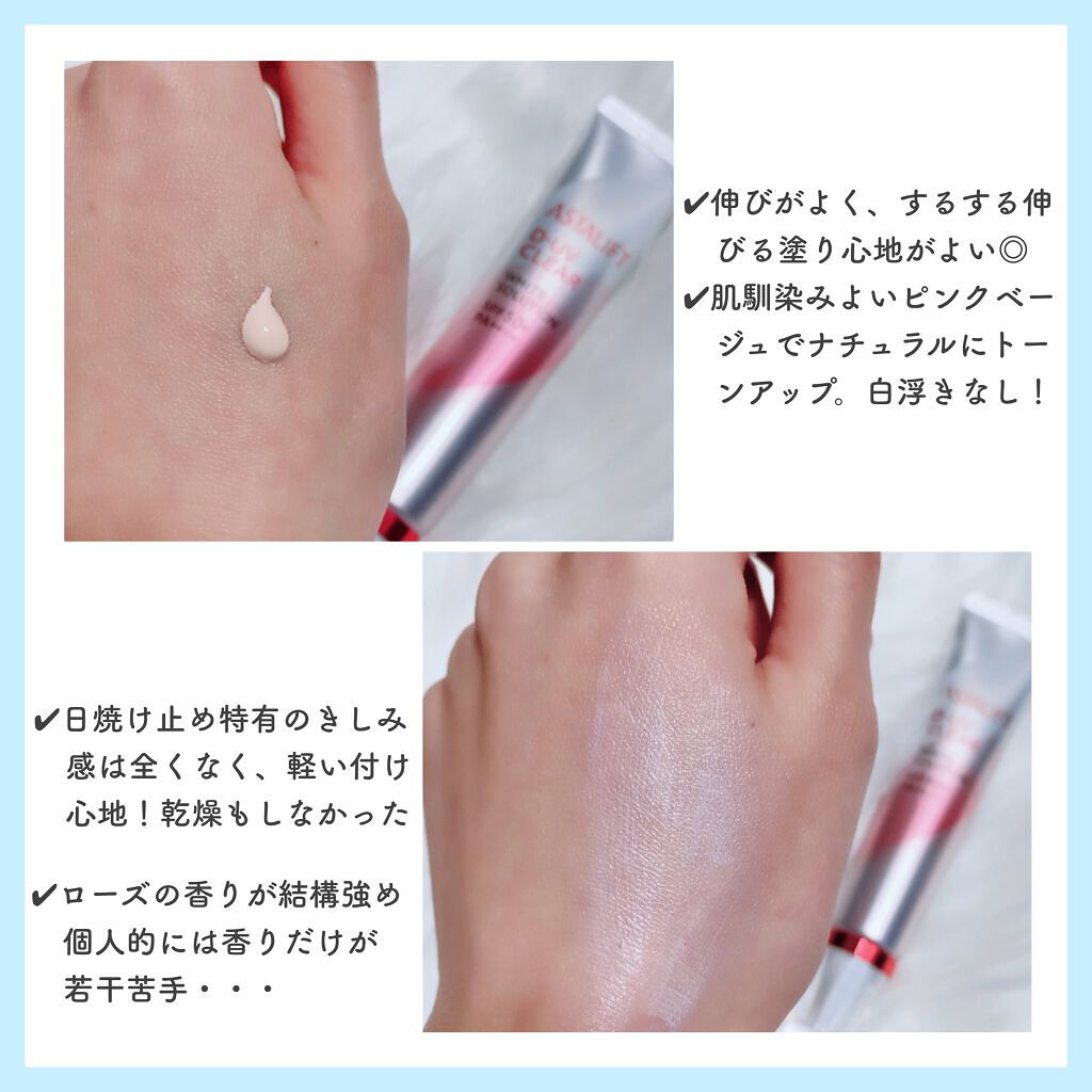 D-UVクリア ホワイトソリューション/アスタリフト/日焼け止めクリームを使ったクチコミ(4枚目)