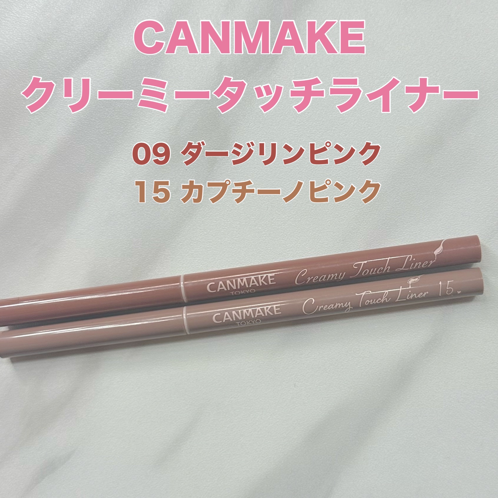 クリーミータッチライナー/キャンメイク/ジェルアイライナーを使ったクチコミ（1枚目）