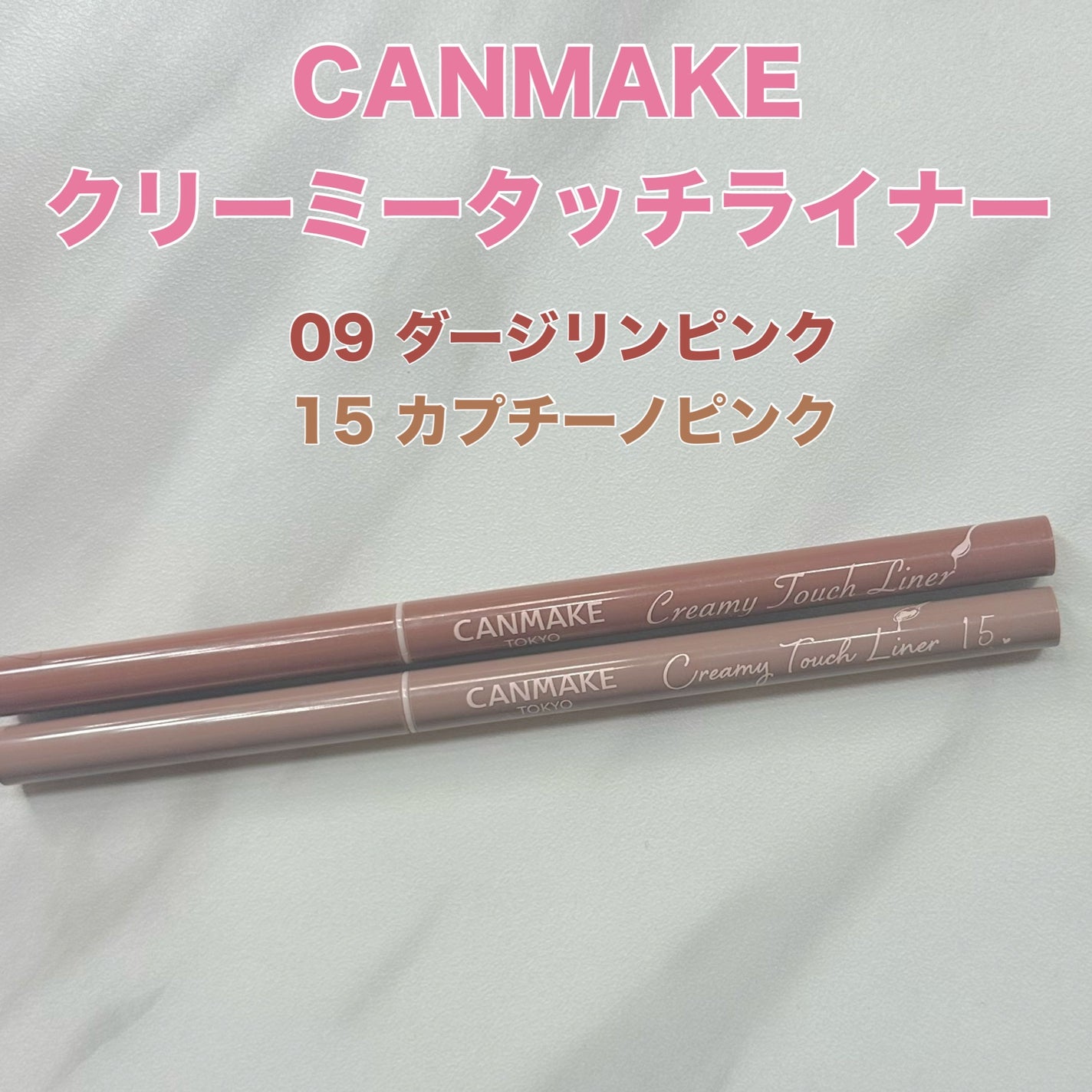 クリーミータッチライナー/キャンメイク/ジェルアイライナーを使ったクチコミ(1枚目)