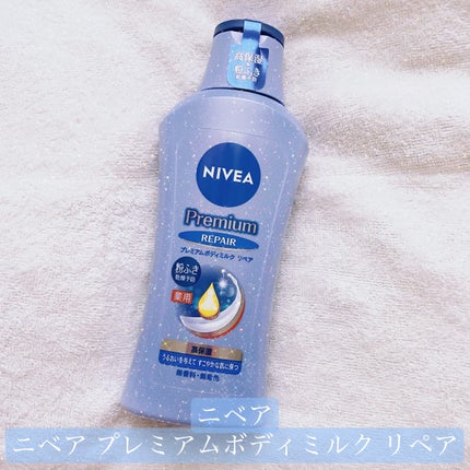 ニベア プレミアムボディミルク リペア/ニベア/ボディミルクを使ったクチコミ(1枚目)