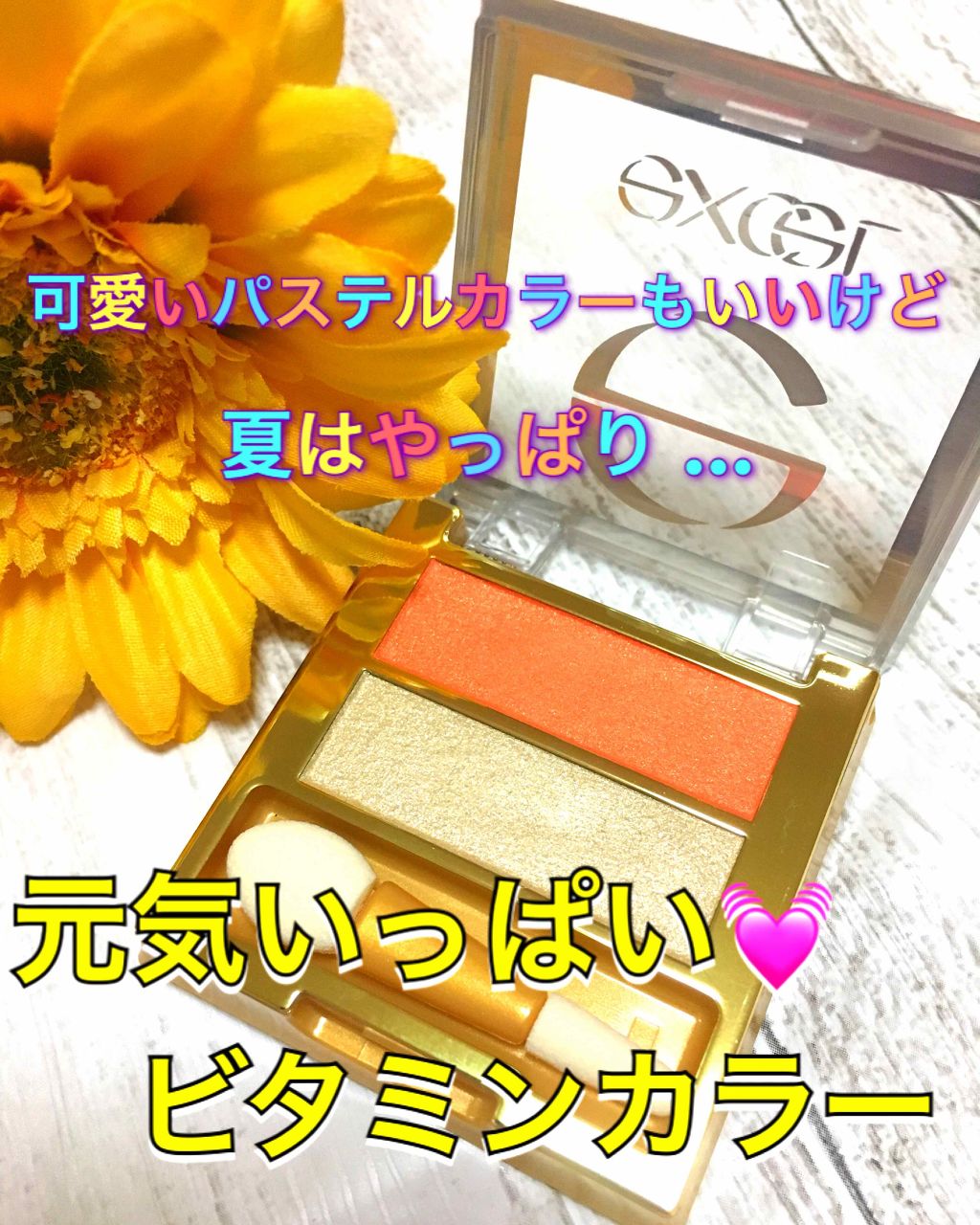 デュアルアイシャドウ N/excel/アイシャドウパレットを使ったクチコミ(1枚目)