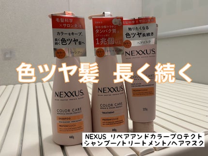 ネクサス リペア&カラープロテクト シャンプー/トリートメント/NEXXUS(ネクサス)/市販シャンプーを使ったクチコミ(1枚目)