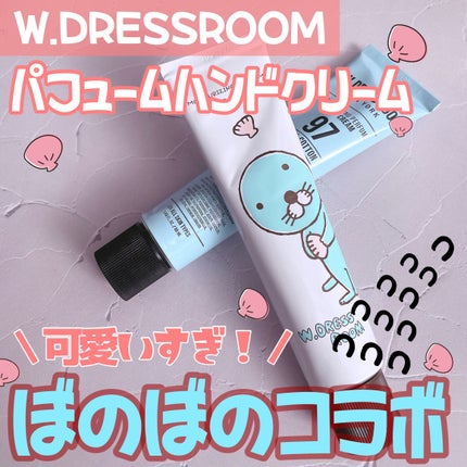 パフュームハンドクリーム /ダブルドレスルーム/ハンドクリームを使ったクチコミ(1枚目)