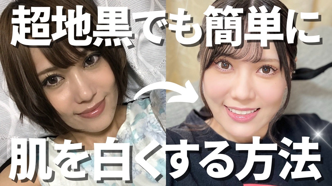 たまのみこと on LIPS 「【肌を白くする】地黒でも美白は作れる!最短で色白になれる方法【..」(1枚目)