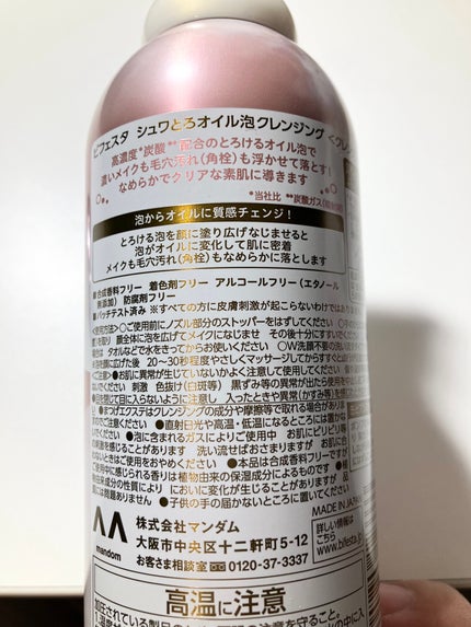 シュワとろオイル泡クレンジング/ビフェスタ/オイルクレンジングを使ったクチコミ(2枚目)