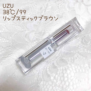 💐UZU
38℃ / 99℉ リップスティック
ブラウン

ずっと気になっていた商品を今更購入しました。UZUのパッケージってどれもオシャレですよね！他にないデザインだしプチプラに見えません。
早速何日