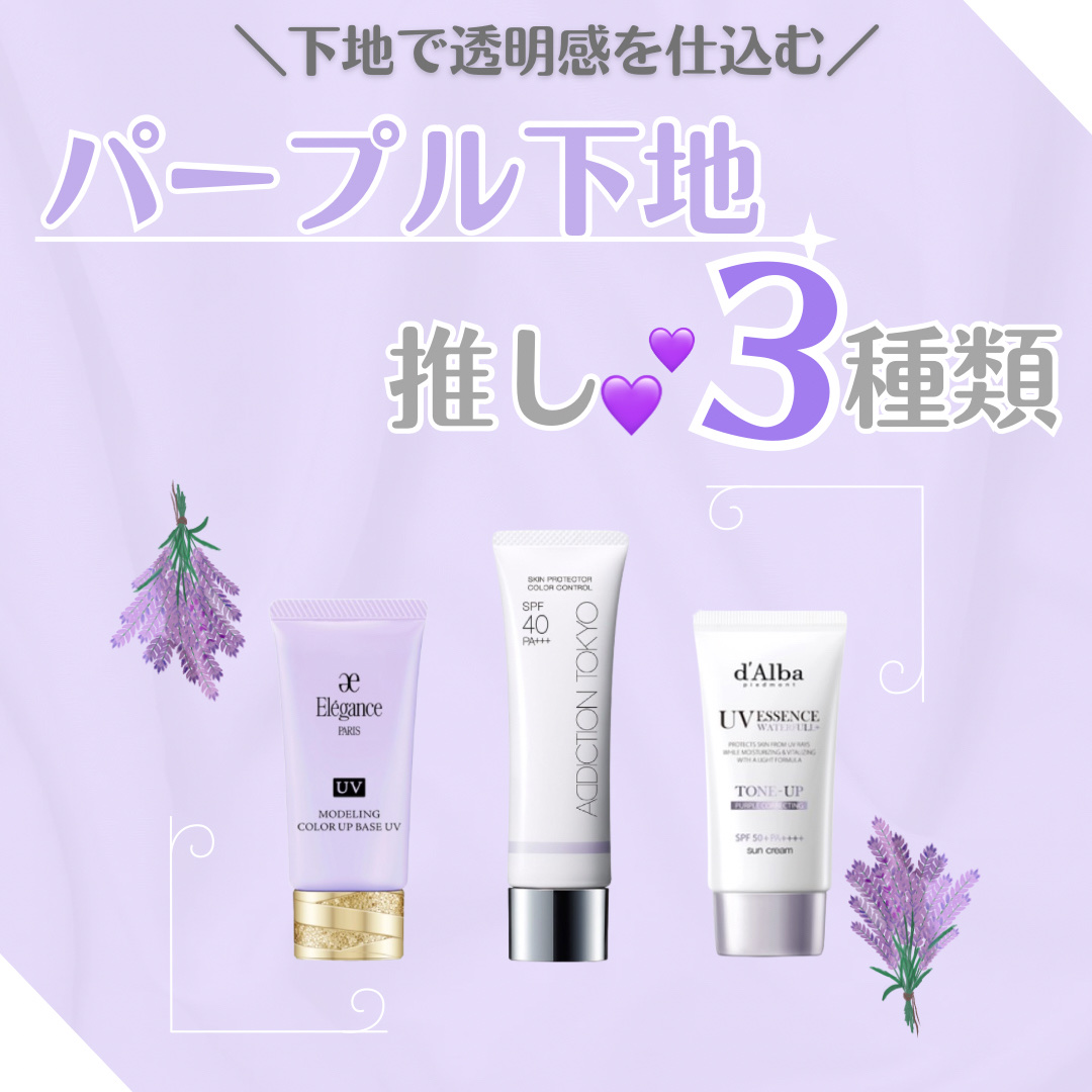 アディクション スキンプロテクター カラーコントロール SPF 40 PA+++/ADDICTION/化粧下地を使ったクチコミ（1枚目）