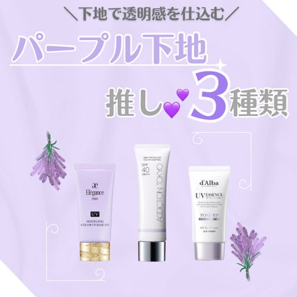 アディクション スキンプロテクター カラーコントロール SPF 40 PA+++/ADDICTION/化粧下地を使ったクチコミ(1枚目)