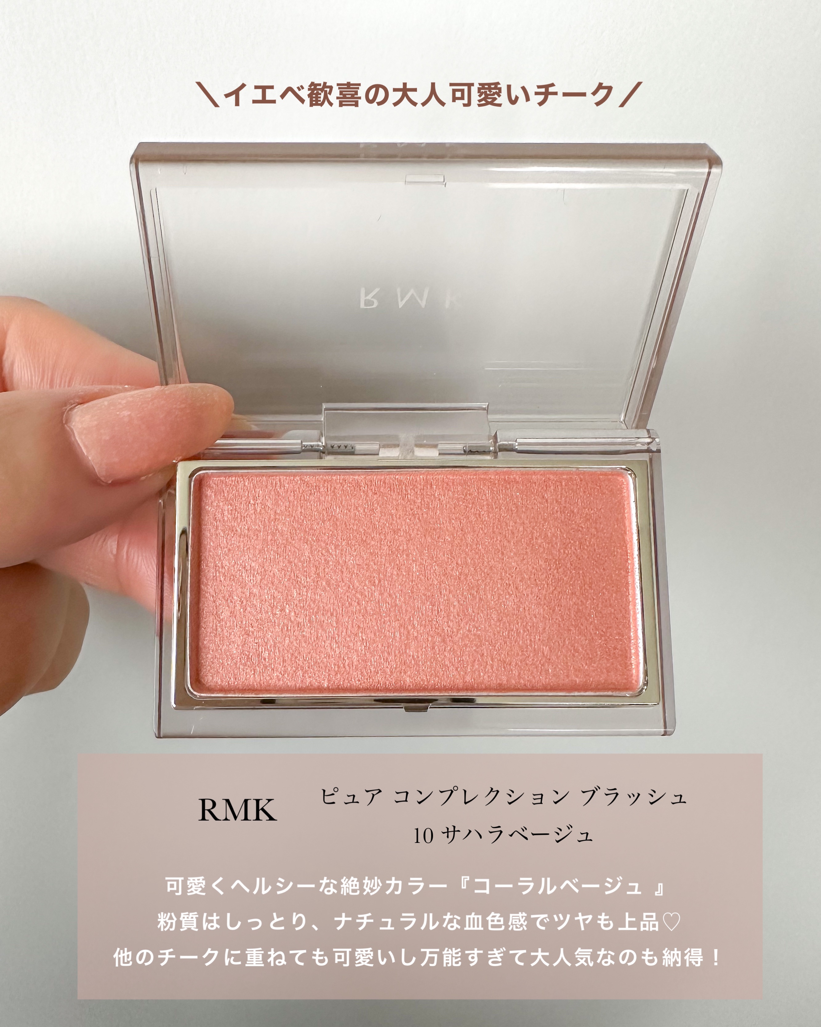 RMK ピュア コンプレクション ブラッシュ/RMK/パウダーチークを使ったクチコミ（2枚目）