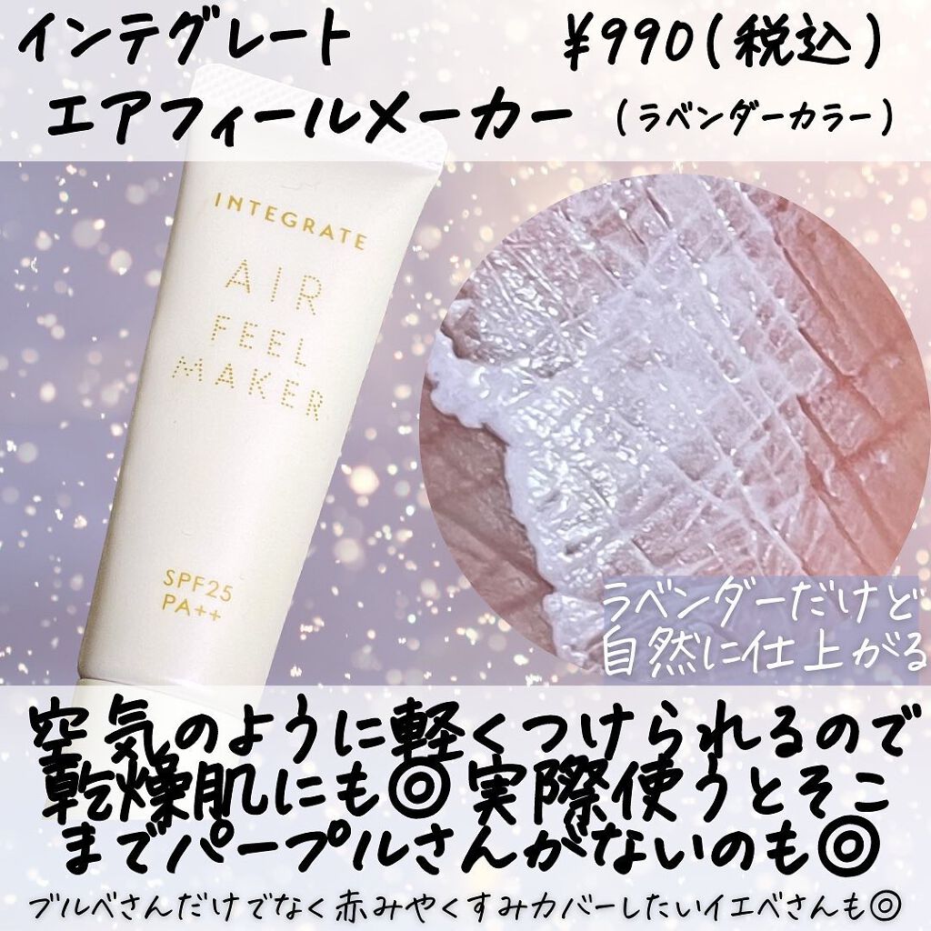 エアフィールメーカー/インテグレート/化粧下地を使ったクチコミ(5枚目)