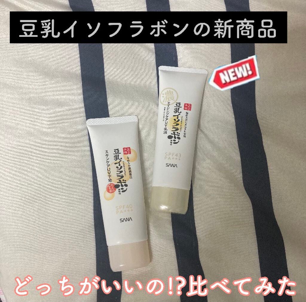 スキンケアUV下地/なめらか本舗/化粧下地を使ったクチコミ(1枚目)