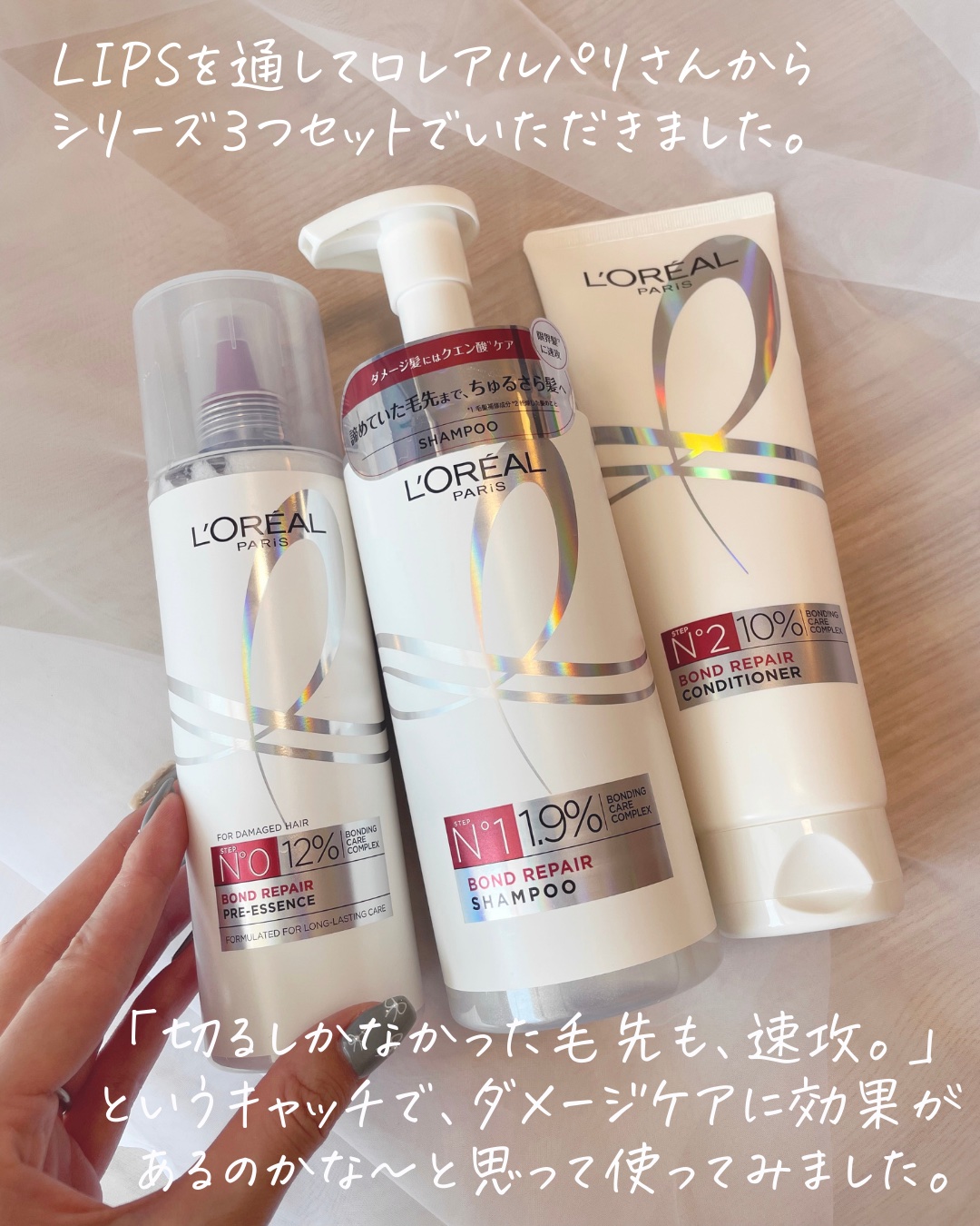 ロレアル パリ ボンド リペア シャンプー／コンディショナー/ロレアル パリ/市販シャンプーを使ったクチコミ（2枚目）