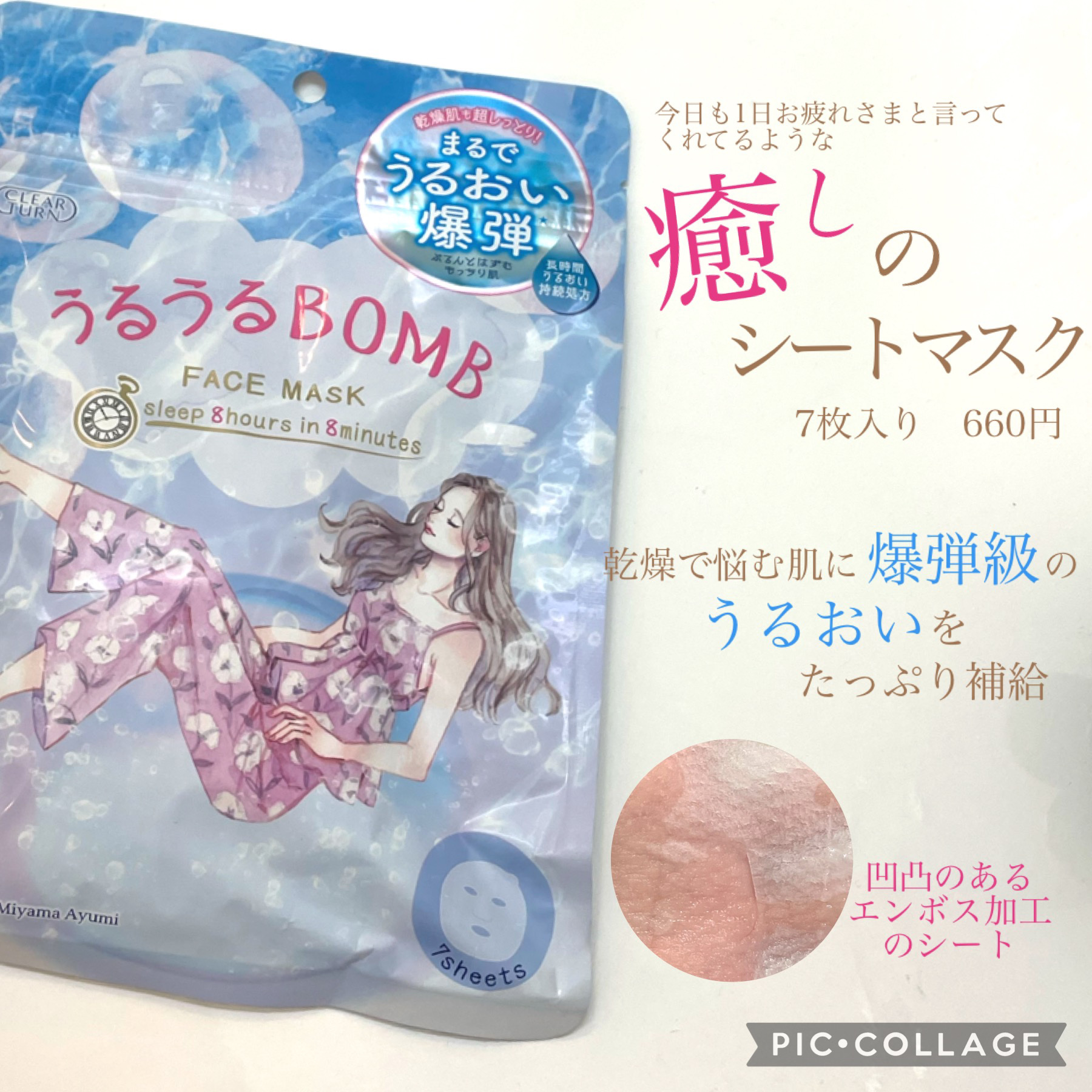 うるうるBOMBマスク/クリアターン/シートマスク・パックを使ったクチコミ（1枚目）