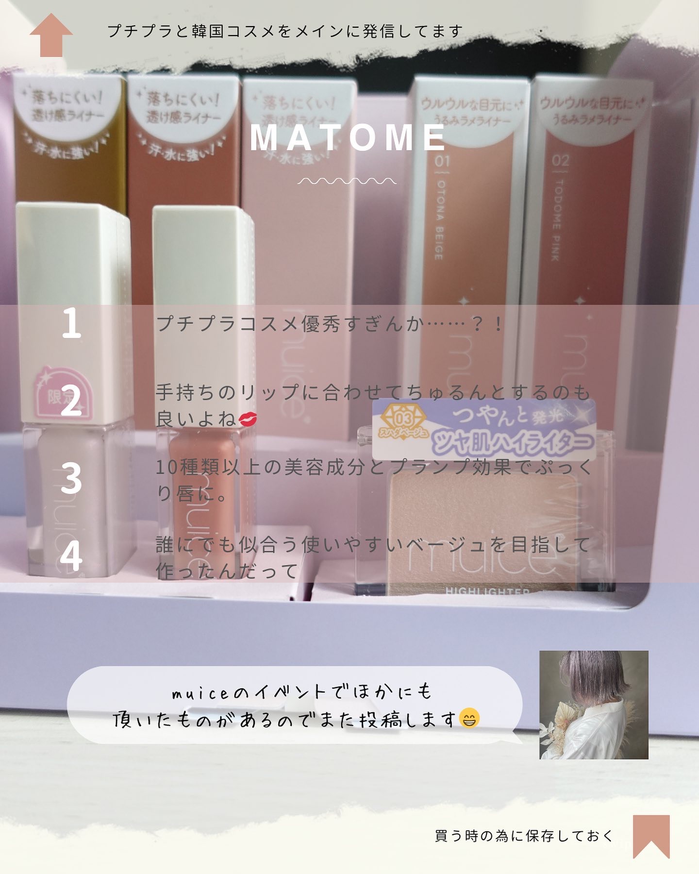 ちゅるリップランパー/muice/リッププランパーを使ったクチコミ（3枚目）