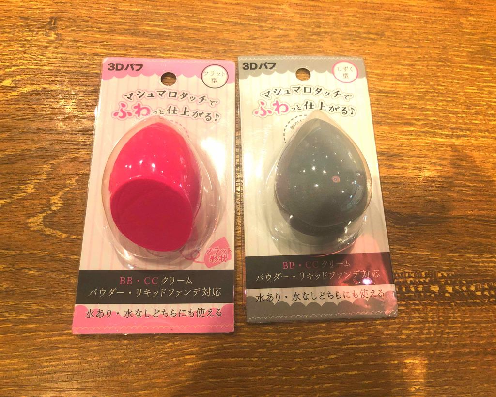 3Dパフ/セリア/パフ・スポンジを使ったクチコミ（1枚目）