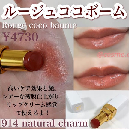 ルージュ ココ/CHANEL/口紅を使ったクチコミ(7枚目)