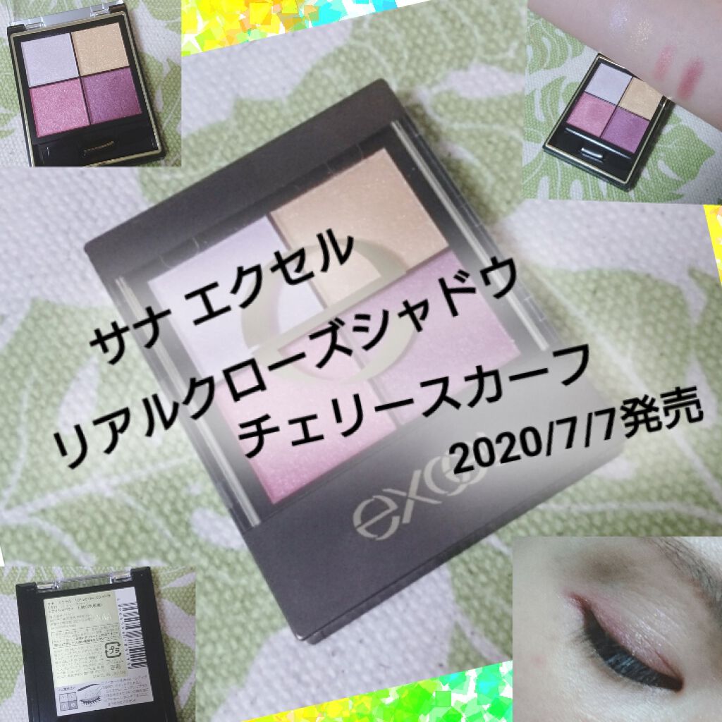 リアルクローズシャドウ/excel/アイシャドウパレットを使ったクチコミ(1枚目)