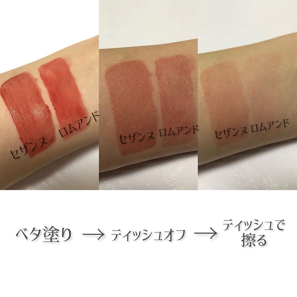 ウォータリーティントリップ/CEZANNE/リップティントを使ったクチコミ（3枚目）