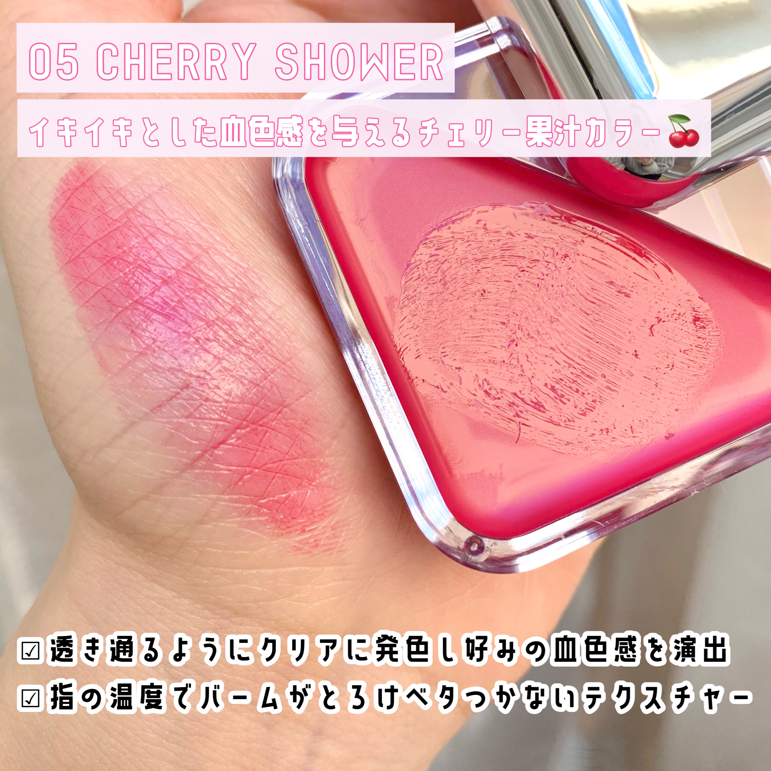 エッセンシャル リップチーク タップ/CLIO/ジェル・クリームチークを使ったクチコミ（2枚目）