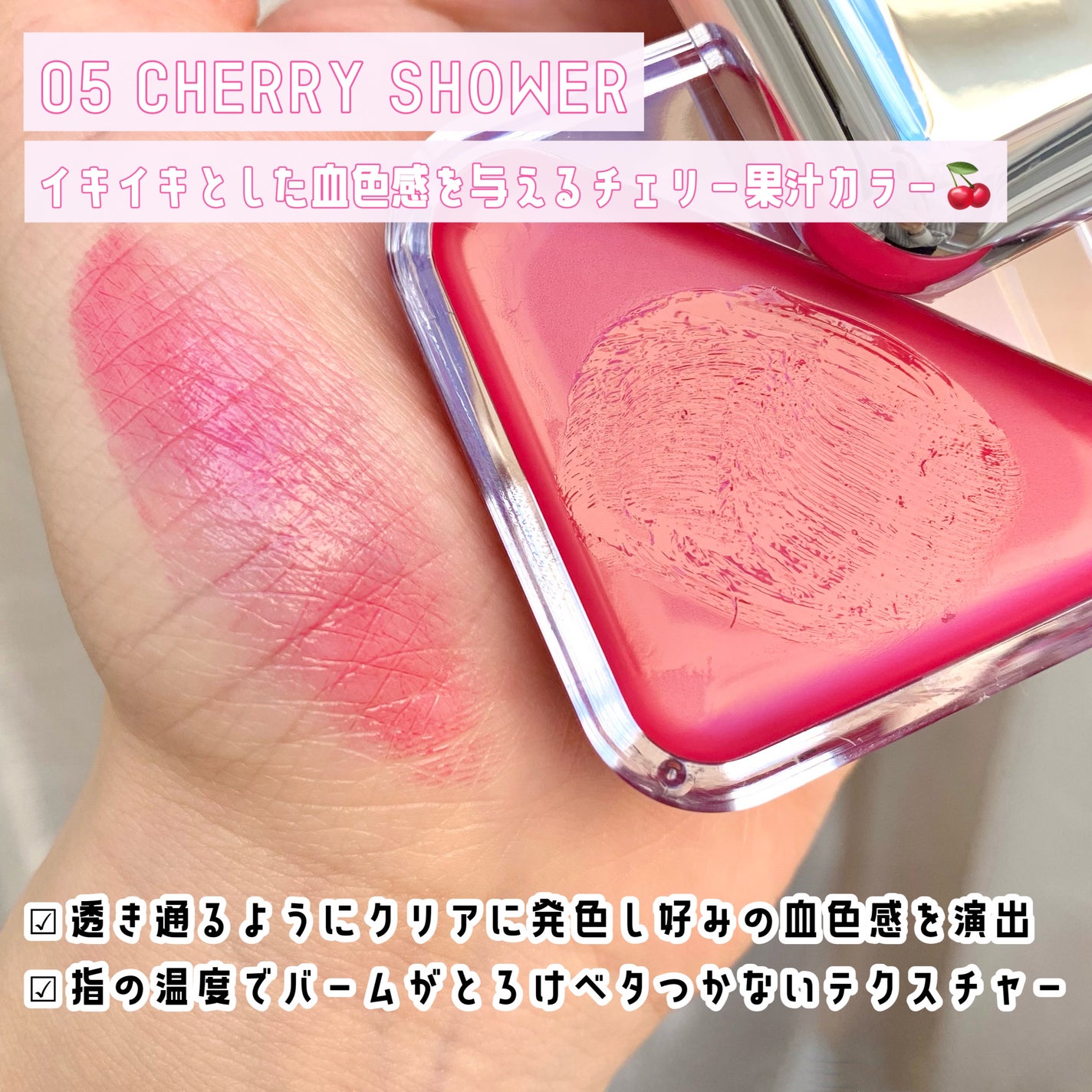 エッセンシャル リップチーク タップ/CLIO/ジェル・クリームチークを使ったクチコミ(2枚目)