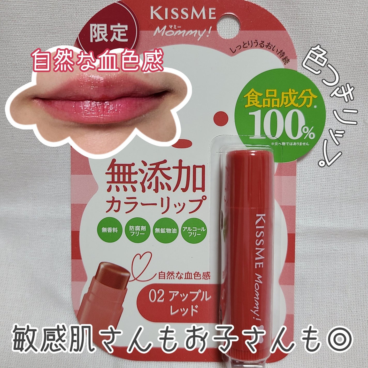 マミー カラーリップクリーム/マミー/口紅を使ったクチコミ(1枚目)