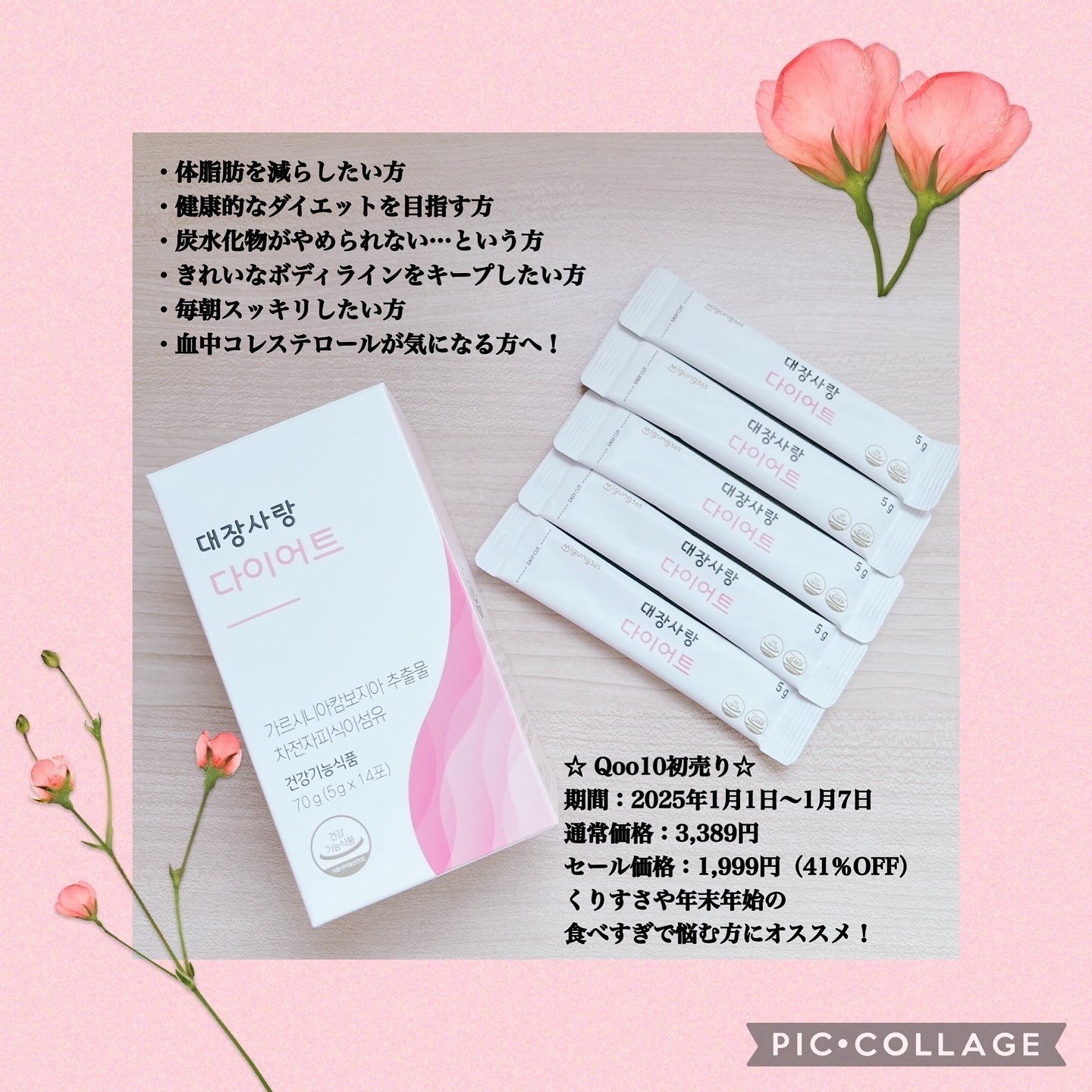 大腸サラン ダイエット/Migung365/健康サプリメントを使ったクチコミ（3枚目）