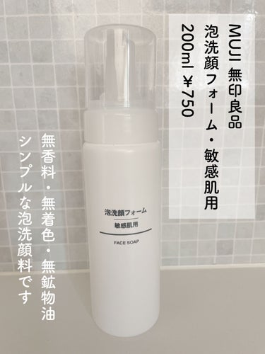 泡洗顔フォーム・敏感肌用/無印良品/泡洗顔を使ったクチコミ（2枚目）