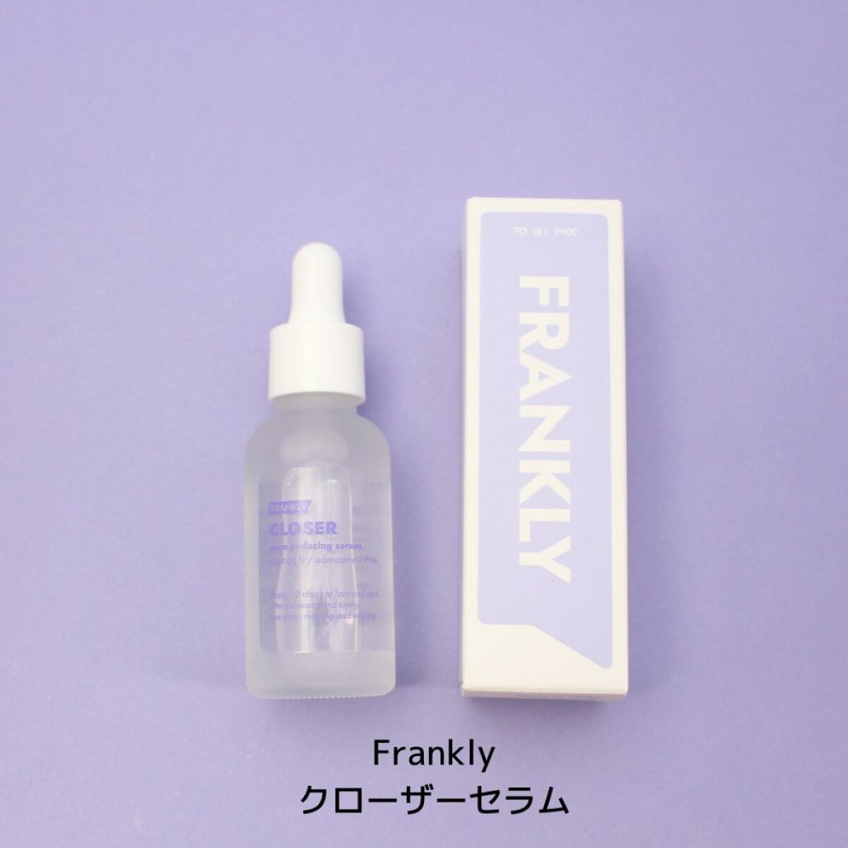 クローザーセラム/Frankly/美容液を使ったクチコミ（2枚目）
